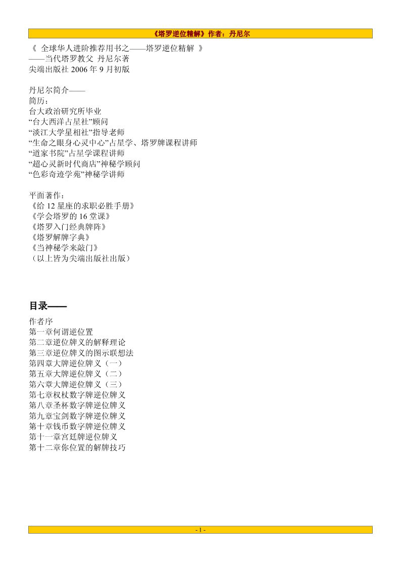 丹尼尔著 塔罗逆位精解95页.pdf 