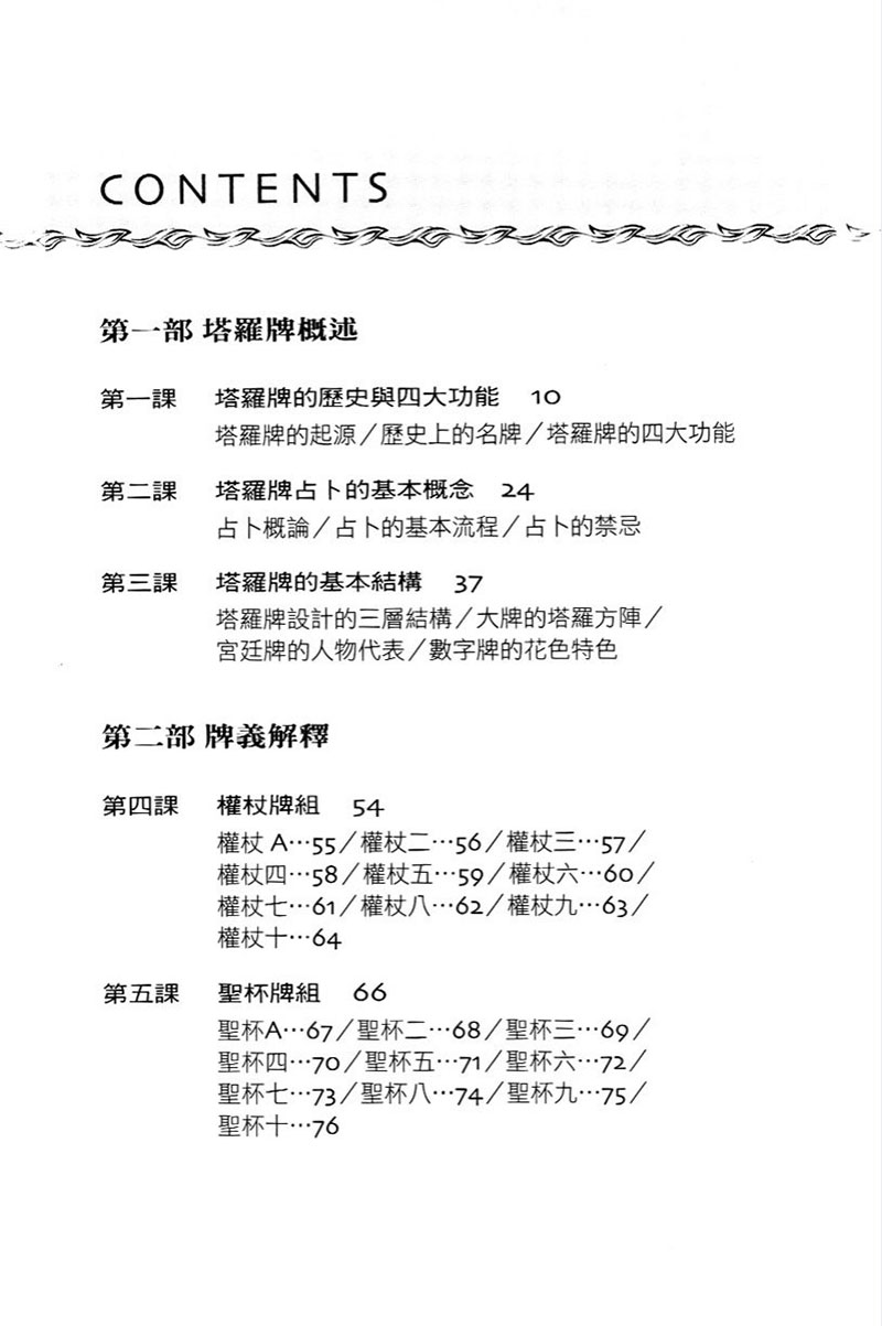 学会塔罗的16堂课珍藏版（丹尼尔）252页.pdf 